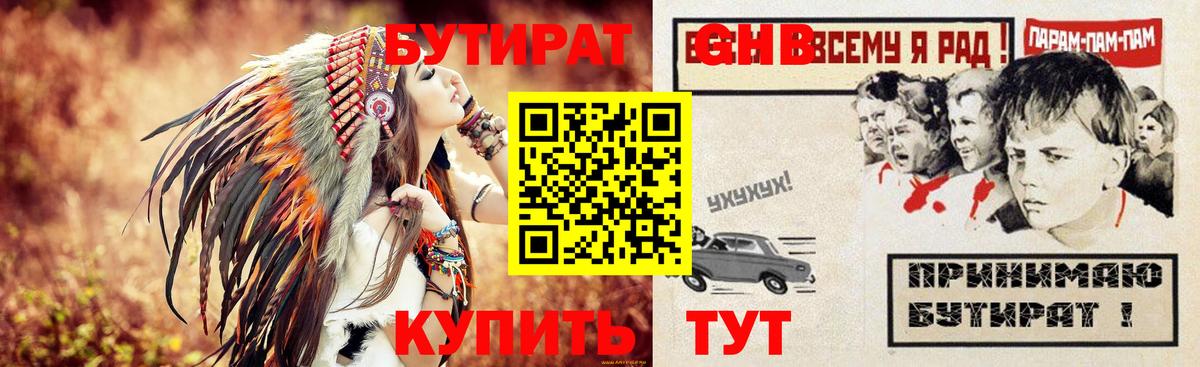 БУТИРАТ  Вход с VPN  Вичуга  Бутират BDO 