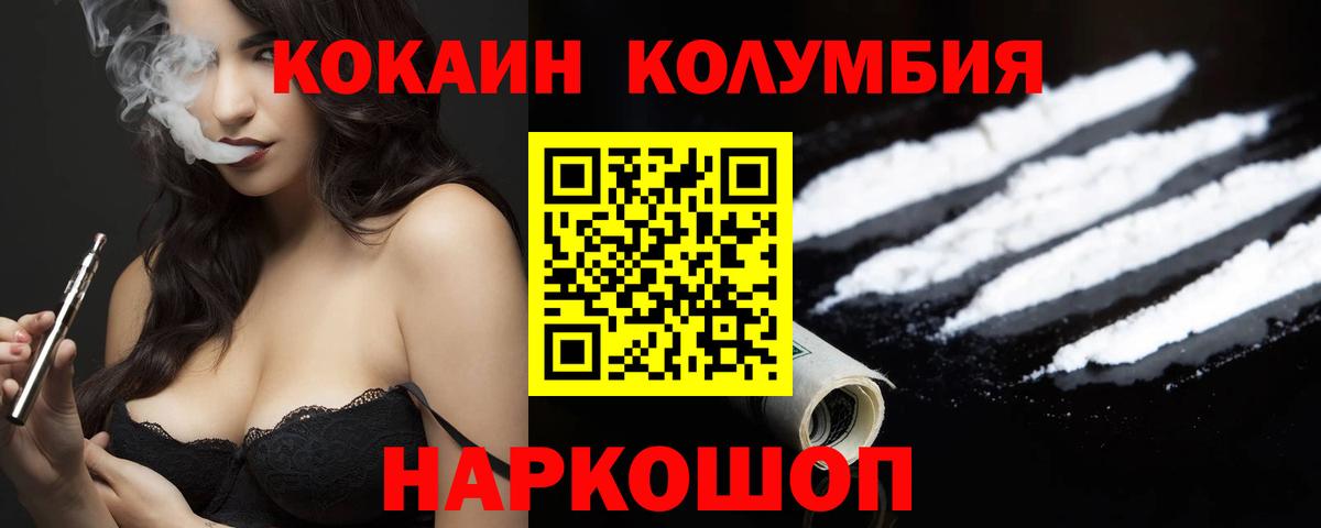 КОКАИН Колумбийский  КОКАИН  Вход с VPN  Вичуга  Кокаин 97% 