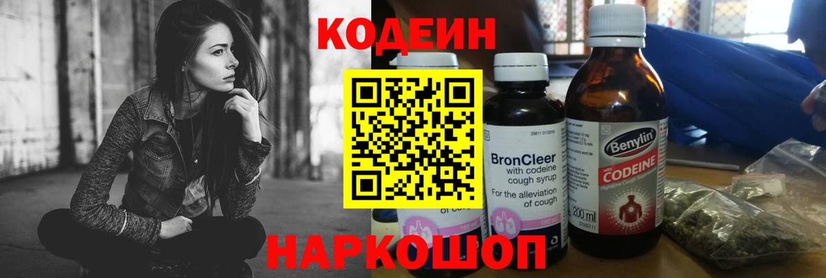Вичуга  Codein Purple Drank  Codein Purple Drank  Вход с VPN 