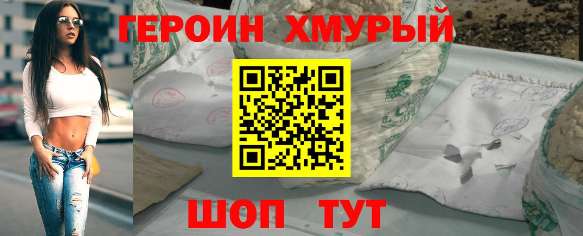 Героин Heroin  Вход с VPN  ГЕРОИН  Вичуга 
